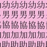 【漢字部首クイズ】「勉（ベン）」と同じ部首を持つ漢字はどれだ？
