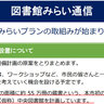 「豊中市（仮称）中央図書館」の計画地が「曽根駅前の民有地」に決定したみたい