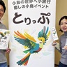 ようこそ"小鳥の世界"へ　11日