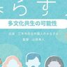 神戸市外国語大学で、映画『暮らす人』鑑賞と多文化共生社会を考える「トークセッション」が開催されるみたい。誰でも参加無料