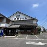 高城にある『元禄うどん』が休店するみたい