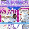 【イベント盛りだくさん！】「登米市いしこしあじさいまつり」