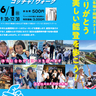 6/1（日）ウォーキングイベント「ゴッチャ！ウォーク