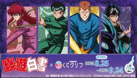 幽☆遊☆白書WEBくじB賞 A3ビジュアルパネル全8種コンプセット　新品未開封 幽☆遊☆白書WEBくじ 第8弾 ～Street Snapshots～ | WEBくじ