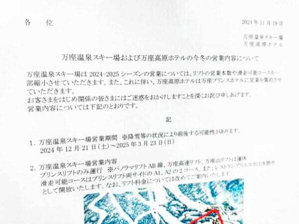 万座温泉スキー場 【平日限定】リフト1日券群馬県 - パスマーケット