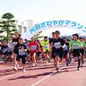 【刈羽村・第19回刈羽さわやかマラソン】10月13日（日）に刈羽村内を走り抜けるランニングイベント開催！