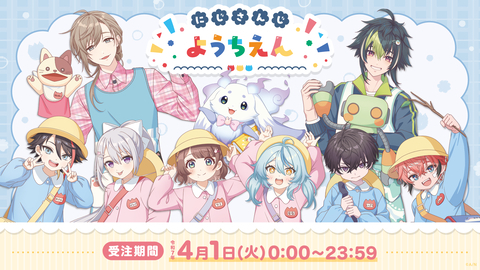 にじさんじようちえん】エイプリルフール限定グッズが登場！個性