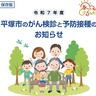 平塚市　がん検診･予防接種１冊に　４月18日から戸別配布