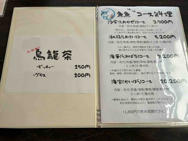 石川県金沢市二口町にオープンした『魚定食 魚魚（うおうお