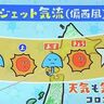 【ジェット気流…天気も気温もコロコロ変わる】北海道の週間天気予報　2024年11月14日更新