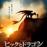 実写版『ヒックとドラゴン』9月5日、日本公開決定
