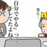 「自分でやるってキレてたよね？」結局、いつも通り私がすべて用意するはめに
