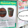 【リニューアル】家具が変わって完全禁煙に！『タリーズコーヒー