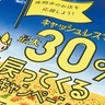 座間市キャッシュレス決済　30％還元で市内消費増進　スタートまで１カ月切る