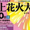 【7/20】呉市の呉港湾内で「第75回呉の夏まつり