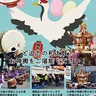 今年も鶴に恩返し　３月23日、相模大野で
