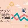NISA初心者のZ世代必見。相場が急変動している時の「続け方」とは