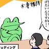 オタク理想の結婚式を実現するお仕事【カエルDXのお仕事妄想漫画第37回】