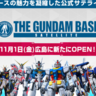 広島初となるガンプラ専門店がイオンモール広島府中にオープン　入店は事前抽選で制限