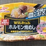 【冷凍食品】美味しさに定評のあるワイルディッシュの新作「ホルモン焼めし」を実食