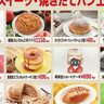 「神戸ベル」の『工場直売会』が開催されるみたい。パン・スイーツが通常よりお得に