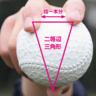 侍JAPAN監督/井端弘和が教える正しいボールの握り方とは！？【少年野球