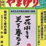 ｢やまゆり｣の新刊発行　日常綴る神奈川ふだん記