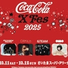 『Coca-Cola