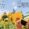 スマホで夏の花を撮って一人一花運動に参加しよう！「#夏の一花スナップ」【一人一花はなきん便り】Vol.15