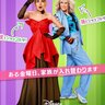 ディズニー実写新作『シャッフル・フライデー』9月5日公開決定