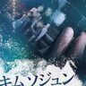 大晦日に起きた一家殺人事件を追うフリージャーナリストがたどり着いた先とは