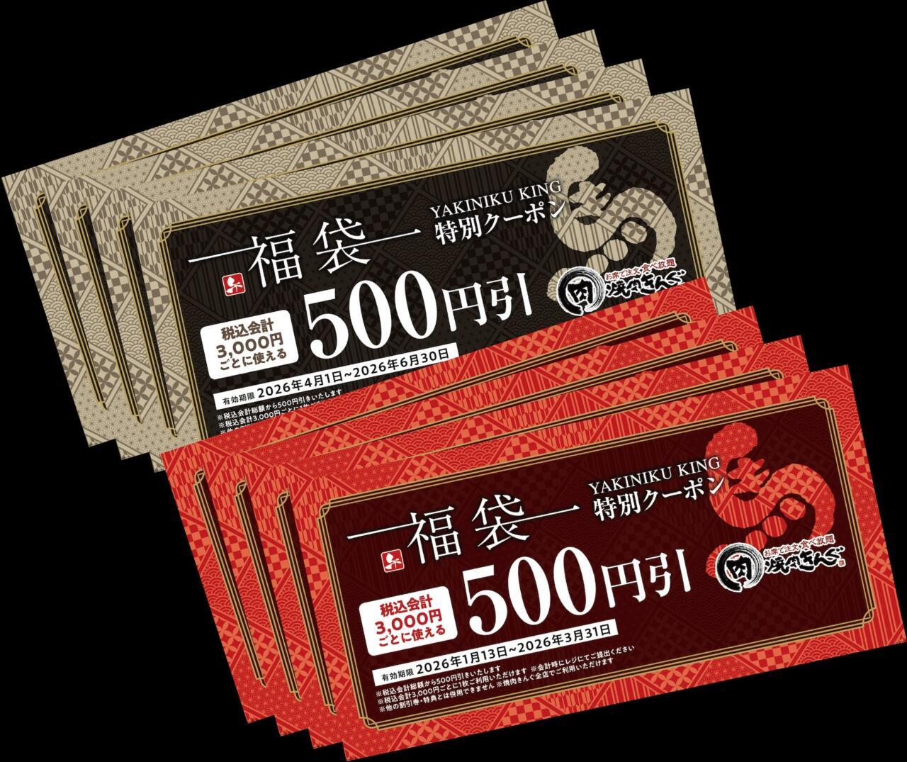 今すぐ申し込め！「焼肉きんぐの福袋」がオトク確定の神内容だよ