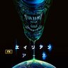 「エイリアン：アース」8月13日配信決定