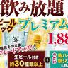 【安楽亭】生ビール付き飲み放題プランが値段はそのままでグレードアップ！角ハイボールと翠ジンソーダも対象なの嬉しい...。