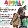 厚木でアウトドア満喫　中央公園などでイベント