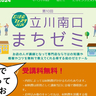 【予約受付中】無料であんなコトやこんなコトが楽しめちゃう！立川南口で2024年の今年も「まちゼミ」が開催。9月1日から9月23日まで