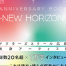 Perfumeら輩出した『アクターズスクール広島』、25周年記念書籍発売決定！