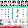 中村橋之助、中村鷹之資、中村莟玉、中村玉太郎、市川染五郎、尾上左近、中村鶴松出演の『新春浅草歌舞伎』　上演演目・配役が決定