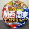 1つで2度美味しい「味変カップ麺」食べてみた　関西風も関東風も楽しめる？