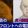 瑠奈被告がホテルフロントにかけた電話とは…すすきの男性殺害事件　父・修被告初公判②検察側の新証拠