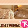 「毛布は掛布団の下？上？どちらか暖かい？」まだまだ寒い北海道…冬の快眠術をご紹介！
