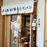 【京都パン】国産素材の優しいパンが人気！「ライオンベーカリー」のイートインスペースは駅前の穴場スポット