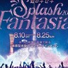 ハーバーランドで『Splash