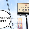 《一時休業》しばらく休みます。五日市街道・国分寺北町にあるつけ麺屋『三田製麺所