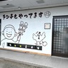 石川県金沢市高柳町に焼鳥店『串焼きおっさま』がオープンするらしい。