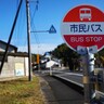 「地域公共交通計画」作成のポイントとは？