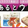 イオンのPB「トップバリュ」がまたもや値下げ！カップ麺、飲料、日用品...厳選19品目がお得に。