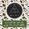 楽しく学び、備える　16日　横山公園でイベント