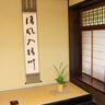 お茶文化に触れるツアーが誕生。「玉島湊の茶室群巡り」に参加してきました（倉敷市）