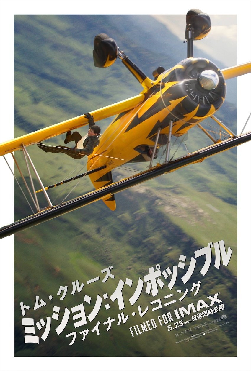 「新品」ミッション：インポッシブル ファイナル・レコニング　ウィンドブレーカー 公式】現代オンラインショップ@映画商品通販 | . 【受注販売の
